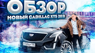 CADILLAC XT5 2022 - Есть ли будущее?