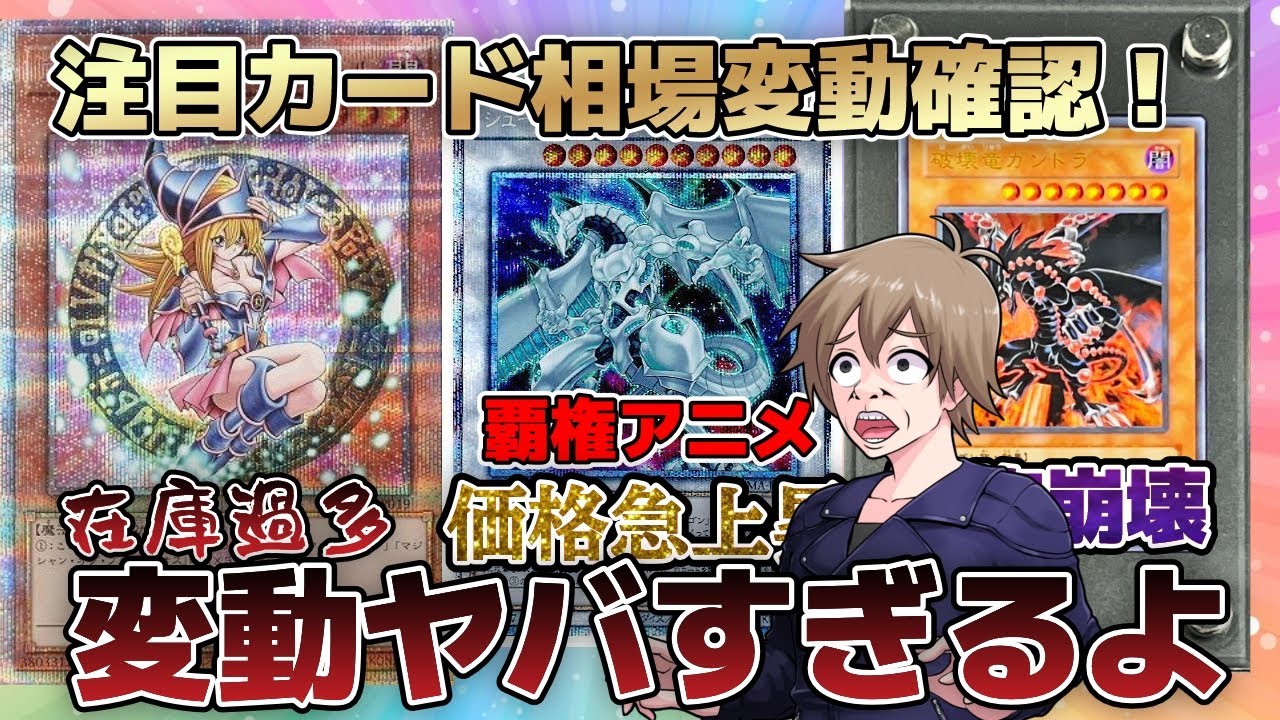 遊戯王】【高騰】最新カードの裏側であるカード達がとんでもない価格 