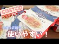 コストコ トマトパスタソース 小分けタイプの四角い容器は使いやすいサイズ！パスタと卵料理で使った時の様子と使う時の注意点 / COSTCO Tomato Pasta Sauce DEL DESTINO