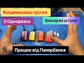 Кишенькова Грілка з Одноразок яка працює від Павербанка шикарна штука Як зробити