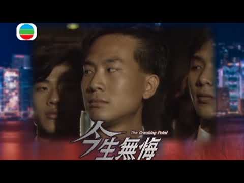TVB 今生無悔 The Breaking Point (1991) - Leon Lai & Maggie Shiu (黎明, 邵美琪)