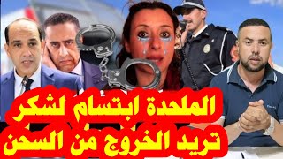 يطالبون بالافراج عن الملحدة بتسام لشكر بعد التطاول على الله