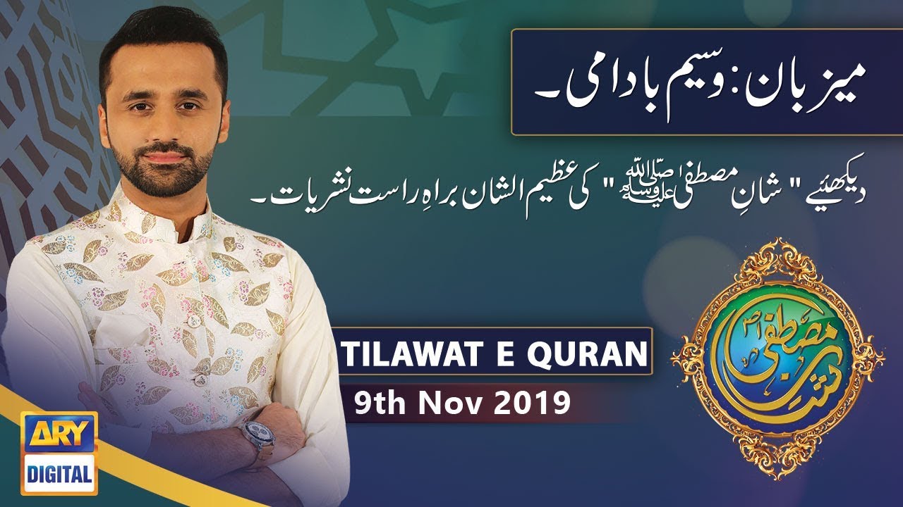 Shan e Mustafa 2019