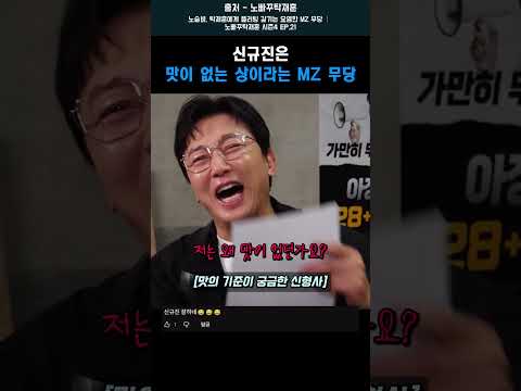 신규진은 맛이 없는 상이라는 MZ 무당 #shorts #탁재훈