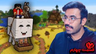 دنیای کدخدا - قسمت چهارم | رفتم ندر و با یه دوست جدید برگشتم! 😍