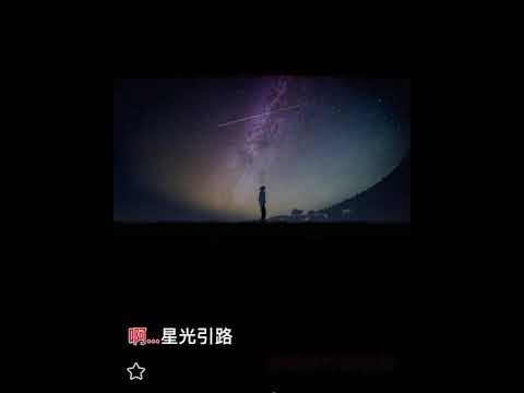 星 live by Coby Tom Conrad 譚日康（原唱關正傑）歌詞版