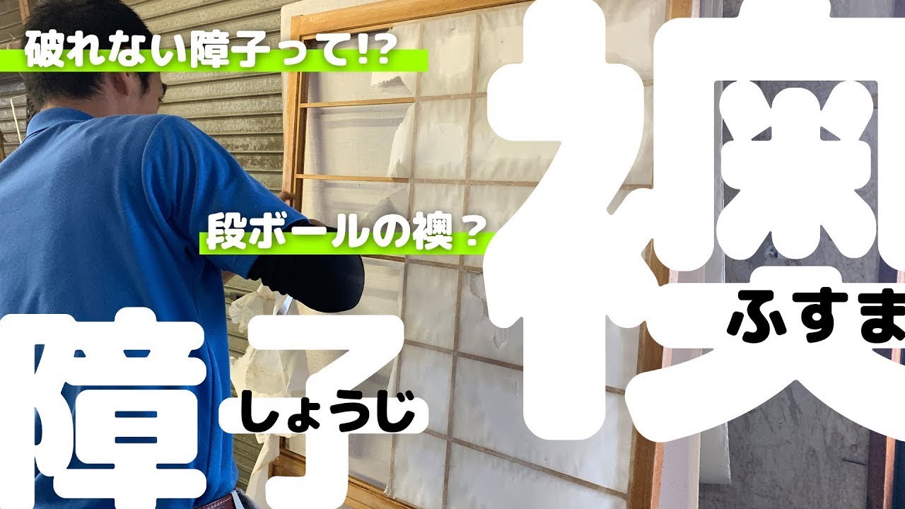 Factory Tour] Asking the Pros! All About Fusuma and Shoji Types