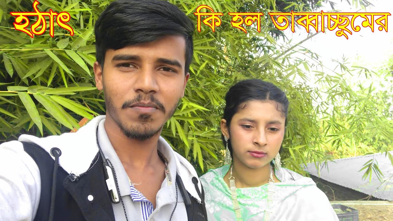 তাবাচ্ছুমের মুখে আমাদের Love story শুনলাম 🫣💕💕