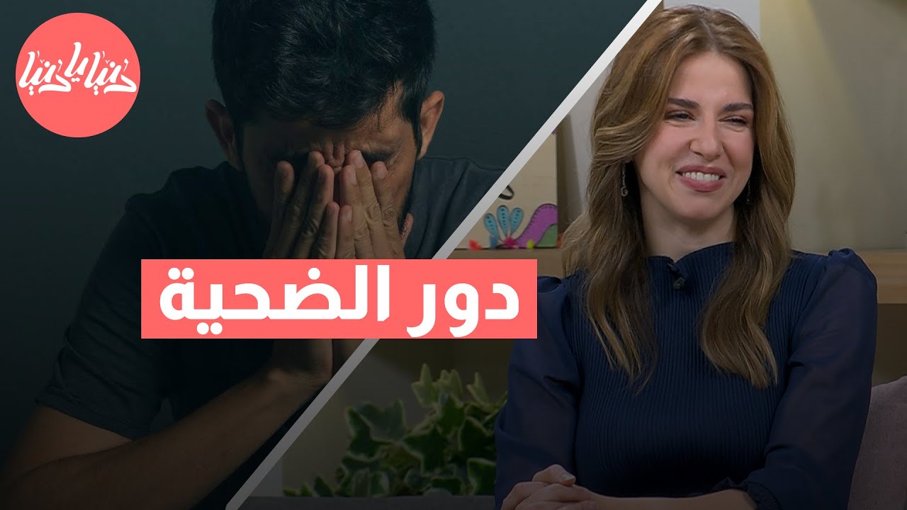 التشافي من دور الضحية: كيف نبني عقولاً صحية لجيل المستقبل؟