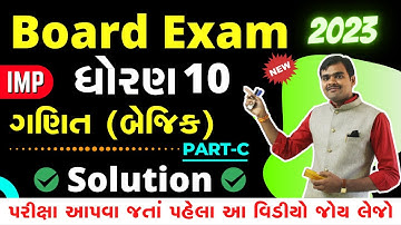 Std 10 Basic Ganit Part-C Paper Solution 2023|Std 10 Basic Math