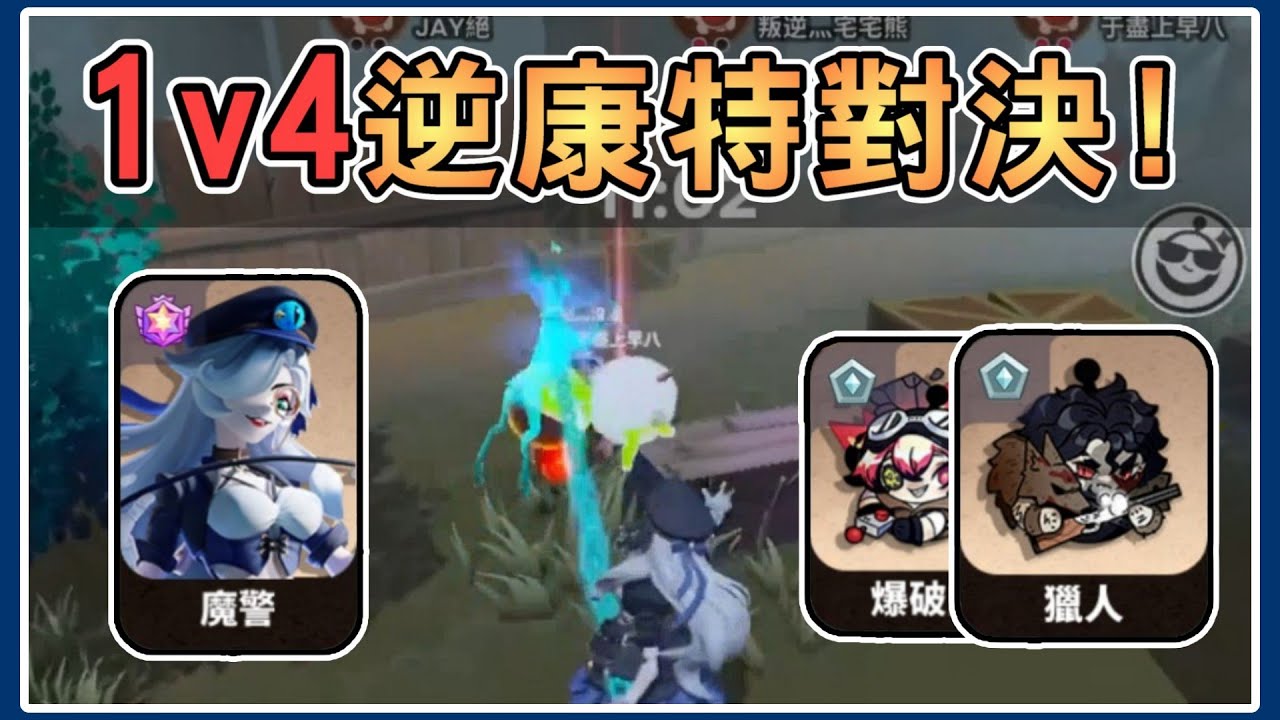 【薏仁】蛋仔派對－艾琳1v4精華！逆康特獵人、爆破，只要找到礦工先贏一半？(逃出驚魂夜)