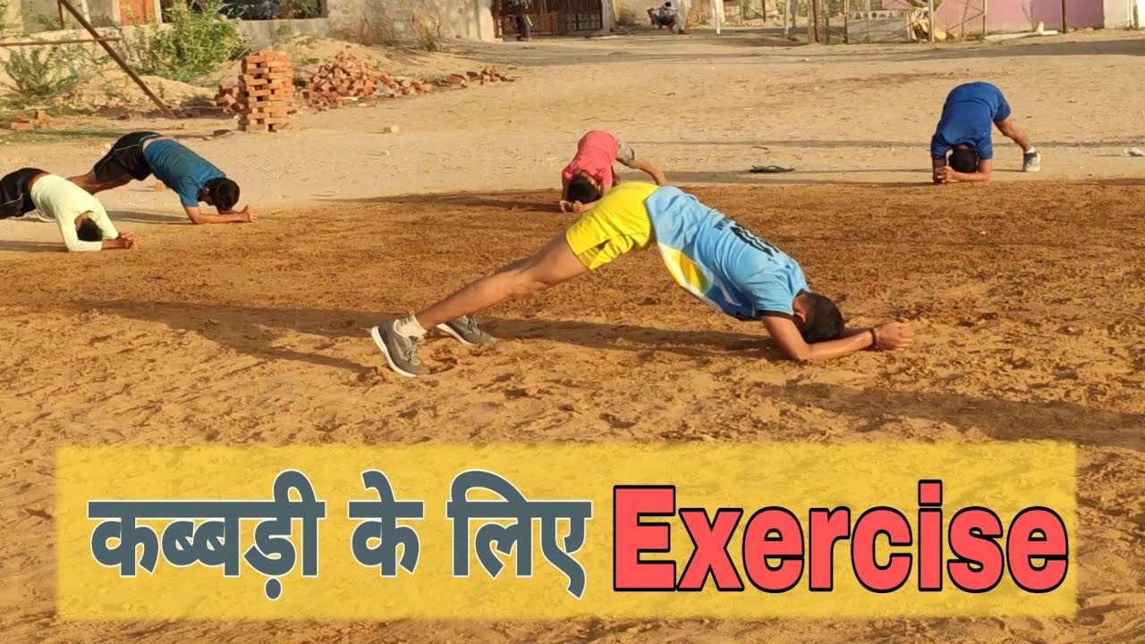 Kabbadi Ki Exercise Kabbadi Workouts । Desi Fitness Club