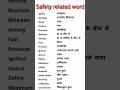 Safety related word part 9 safetyfirst fire viral viralsafetyinterview shortfeed