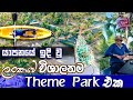      theme park     travel with chatura