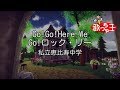 【カラオケ】Go!Go!Here We Go!ロック・リー/私立恵比寿中学