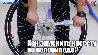 Как заменить кассету на велосипеде?