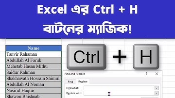 এক্সেলে Ctrl + H বাটনের ম্যাজিক দেখুন 😀 MS Excel Hidden Tips and Tricks