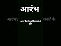 #likeaarambh #subscribe