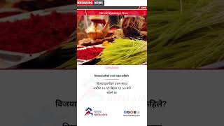 The Auious Time For Vijayadashami Is 16Th Asoj At 1153 Am