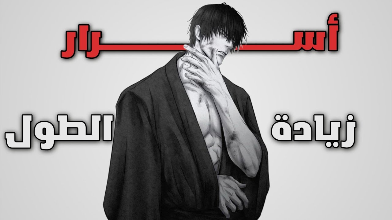 كنت 174… دلوقتي 190 سم! ازاي عملتها 🤔؟