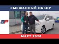 Цены на автомобили из США в Грузии на рынке Autopapa март 2020 (часть 2)