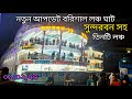 ✅ আজকের সেরা আপডেট। সুন্দরবন সহ তিনটি লঞ্চ গেলো।01/02/23 #Barishallaunchghat