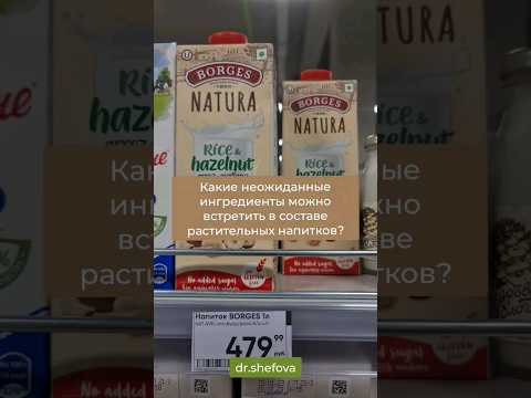 Какие неожиданные ингредиенты можно встретить в составе растительных напитков?