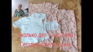 14 мая ///CКОЛЬКО ДЕЛ У НАС ДОМА///