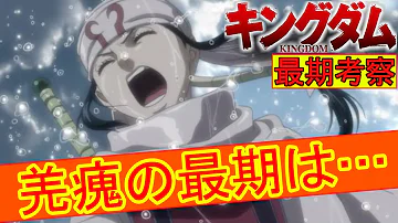 キングダム きょうかい 信