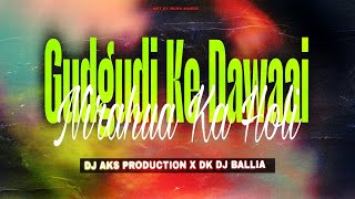 Gudgudi Ke Dawaai Nirahua Ka Holi - Dj Aks Production