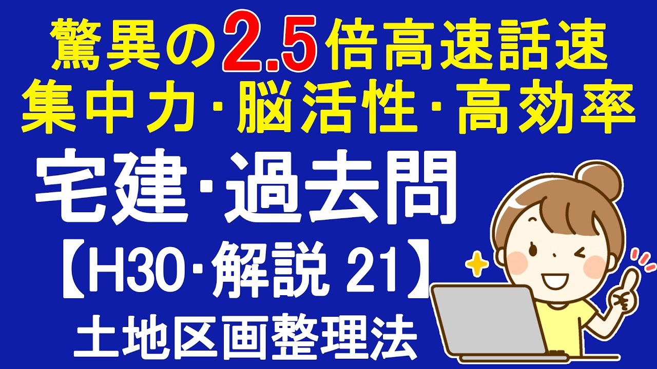 単元21 土地区画整理法 Ai不動産大学校