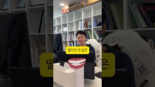 교정을 하면 연애를 못한다구?