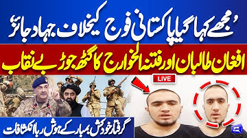 LIVE 🔴 Revealed: Afghan Taliban Linked with Khawarij Network — Explosive New Details! Dunya News