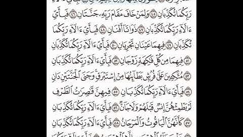 سورة الرحمن (44-61) للشيخ عبد الباسط عبد الصمد