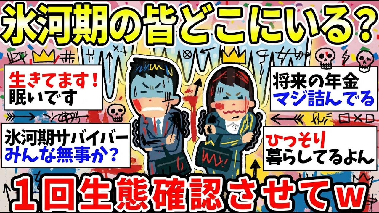 【更年期キツイ】氷河期世代のみなさん、何してますか？近況報告しましょうww   【ガルちゃん雑談】【ガルちゃん】【有益】