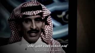 ارفع حجاجك وارفع الراس عالي انا شبابك لا غزى راسك الشيب وانا عضيدك لو تجور الليالي:  👑