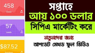 CPA Marketing Tutorial For Beginners|CPA Marketing Bangla 2023|Online Income 2023|CPA Marketing 2023