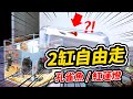 腦洞大開的魚缸改造方案！用180元讓魚缸變成兩倍大 Crazy idea! Make two times larger FISH TANK (EASY AQUARIUM BRIDGE)