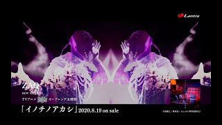 ZAQ / イノチノアカシ -Music video full size- TVアニメ『ムヒョとロージーの魔法律相談事務所』オープニング主題歌