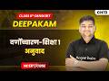 वर्णोच्चारण-शिक्षा १ (Varnoccharan Shiksha 1)  - अनुवाद | Class 8 Sanskrit | Ch 13 | CBSE 2026-27