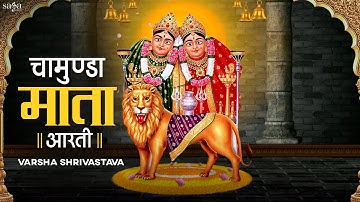 Chamunda Maa Aarti Lyrical | Jai Chamunda Mata | माँ चामुण्डा देवी आरती | Navratri Special 2022