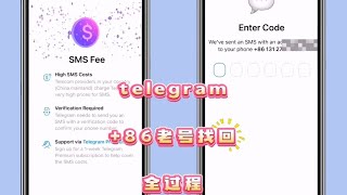 telegram纸飞机+86登陆付费SMS解决办法，百分百安排官方telegram软件登陆，解决+86新号注册，老号找回，成品号等登陆问题。