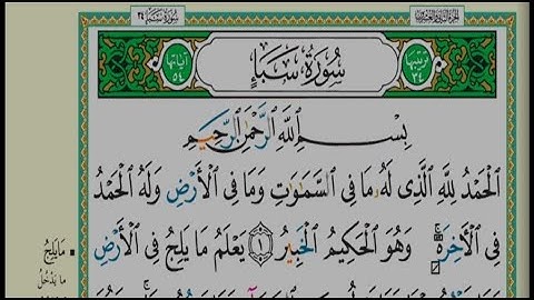 سورة سبأ مكتوبة| الشيخ عبدالله الموسى |رمضان ١٤٤٤هجري Sheikh Abdullah Al-Mousa Surah Saba