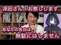 深田萌絵さんの告白と倫子と、ときどきイソノ。(後編)
