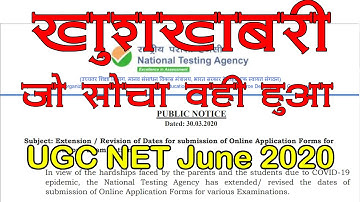New Public Notice UGC NET June 2020 Date Extended || Application form Date? Examination Date?