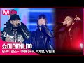 ENG SMTM10 FINAL UP해 Feat 박재범 우원재 Prod 코드 쿤스트 신스 ENG SMTM10 FINAL UP해 Feat 박재범 우원재 Prod 코드 쿤스트 신스