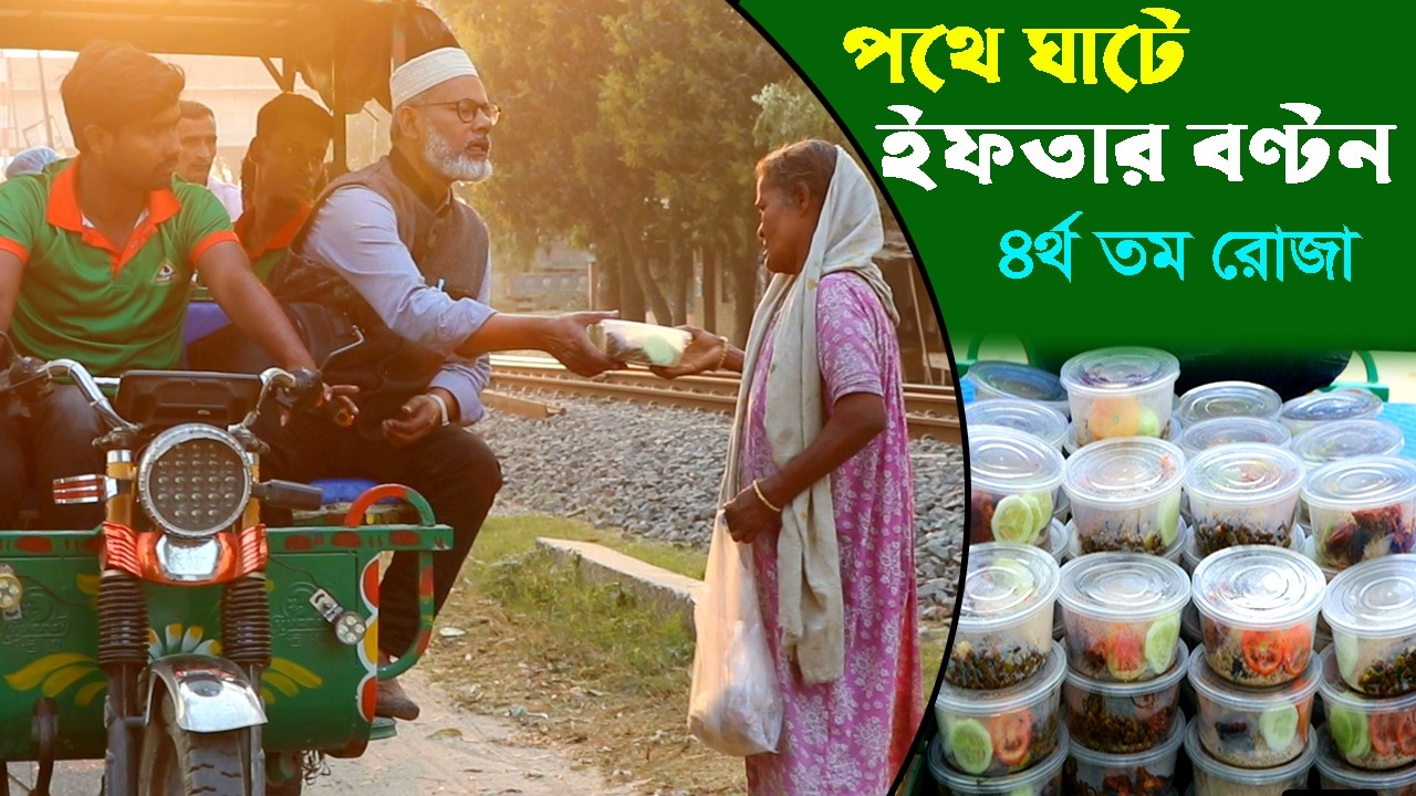 1892- ইফতারী পথে ঘাটে মাঠে - র.ই মানিক চিত্রপুরী। R.I.Manik,Chitrapuri,Krishichitra