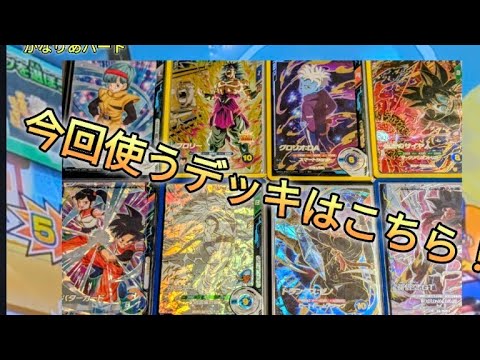 このデッキで5連勝中の猛者に挑む‼️【ドラゴンボールダイバーズ