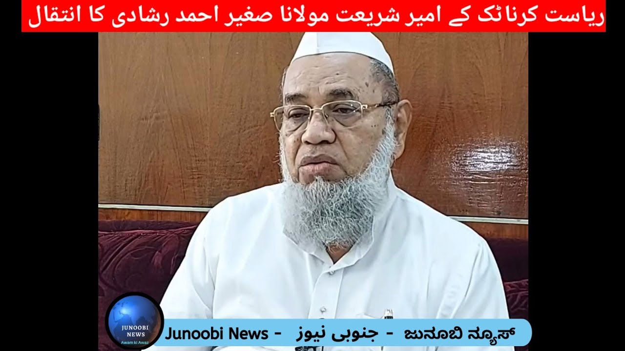 Breaking News | Ameer e Shariat of Karnataka passed away, breathed his last at his residence in Beng