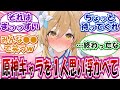 【原神】｢原神キャラクターを思い浮かべてからご覧ください｣に対する反応集